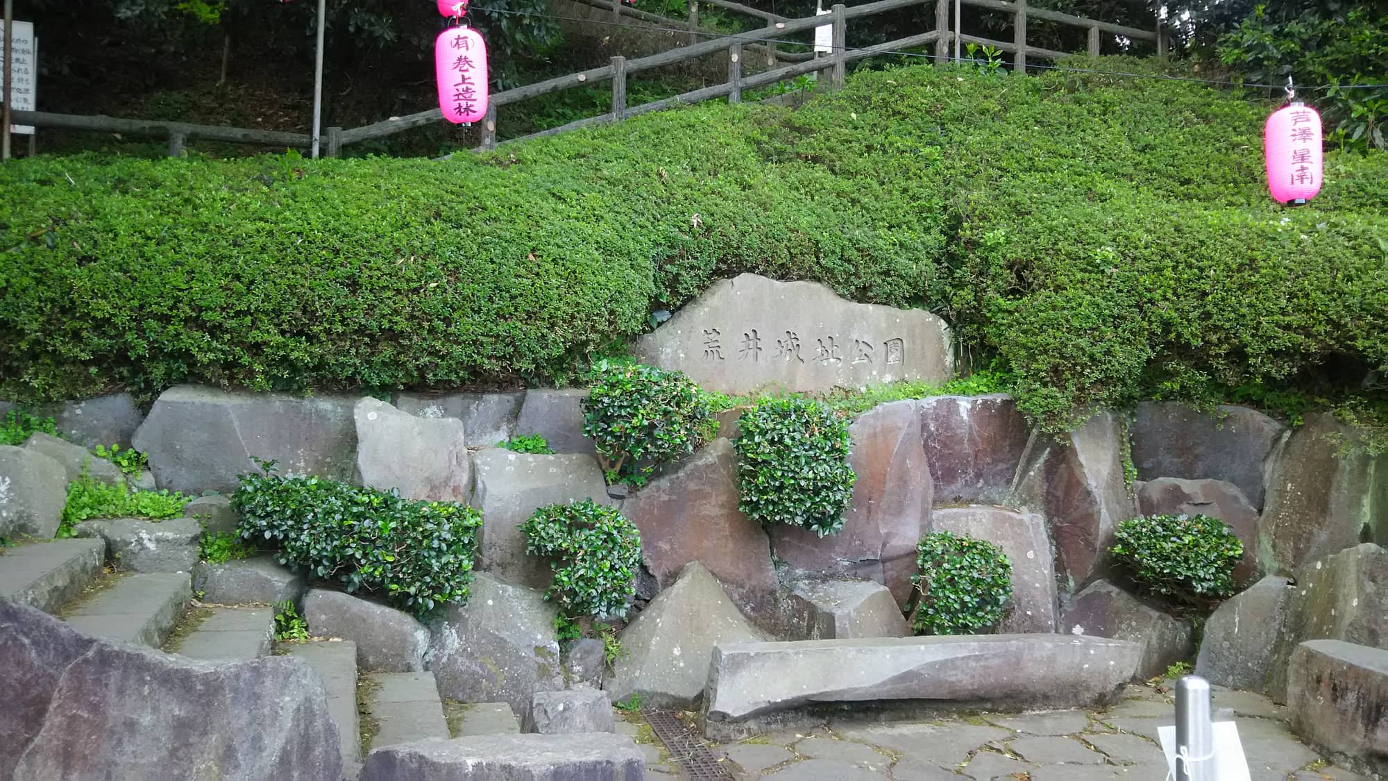 Arai Castle Ruins Park