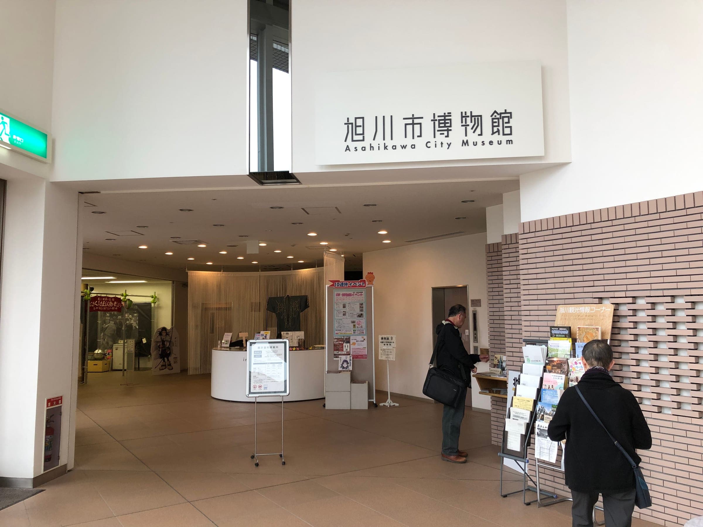 Asahikawa City Museum