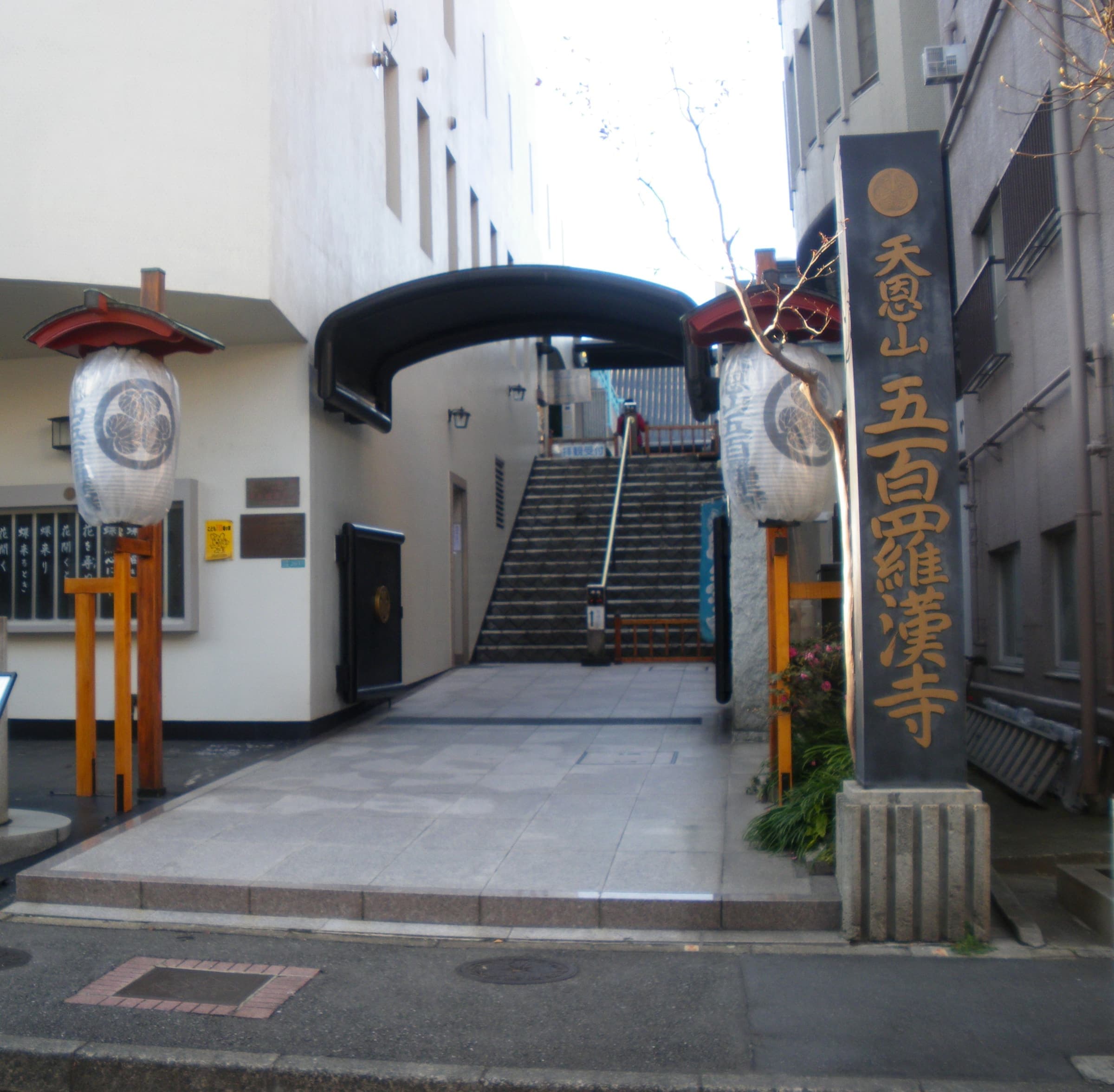 Gohyakurakan-ji Temple