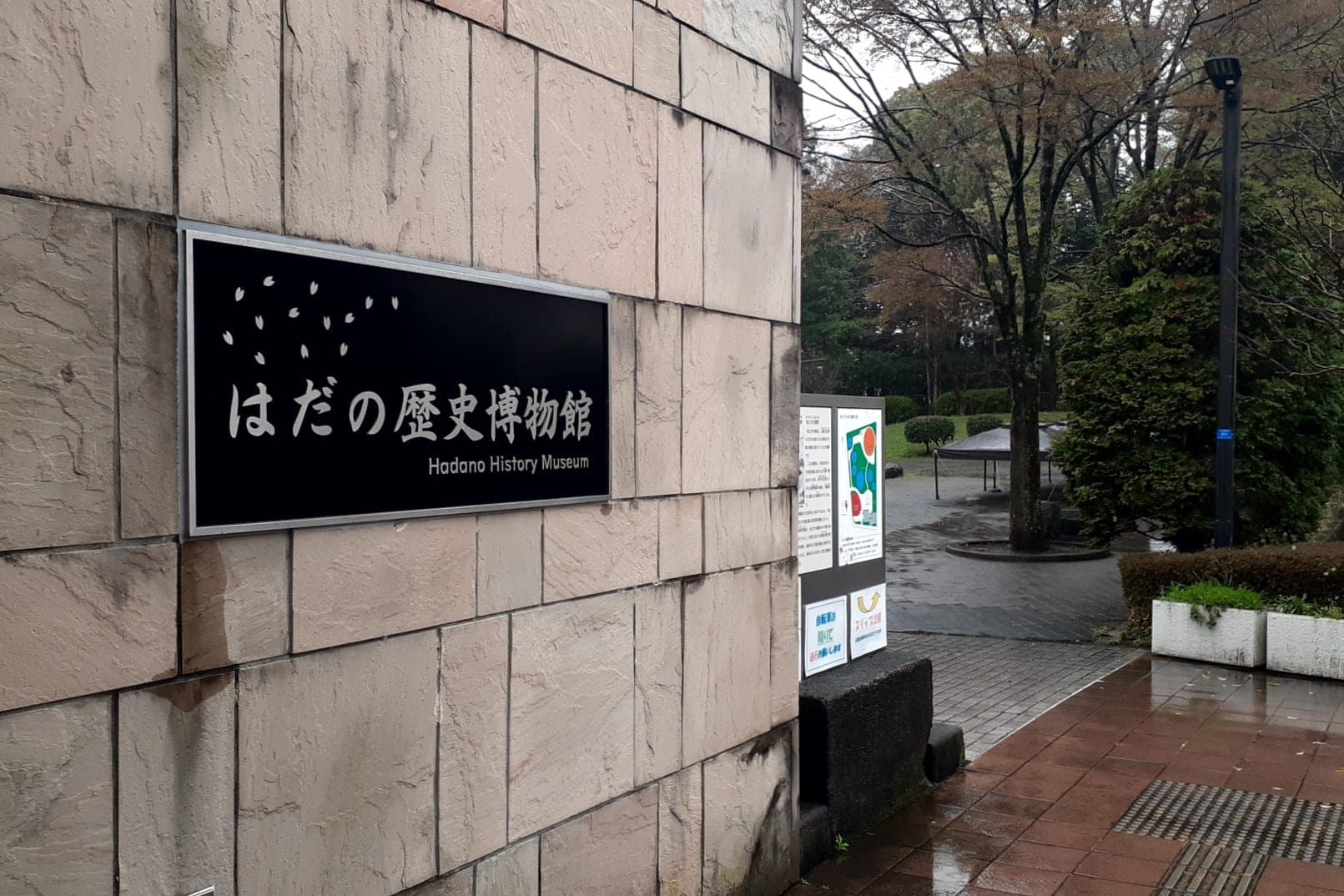 Hadano History Museum