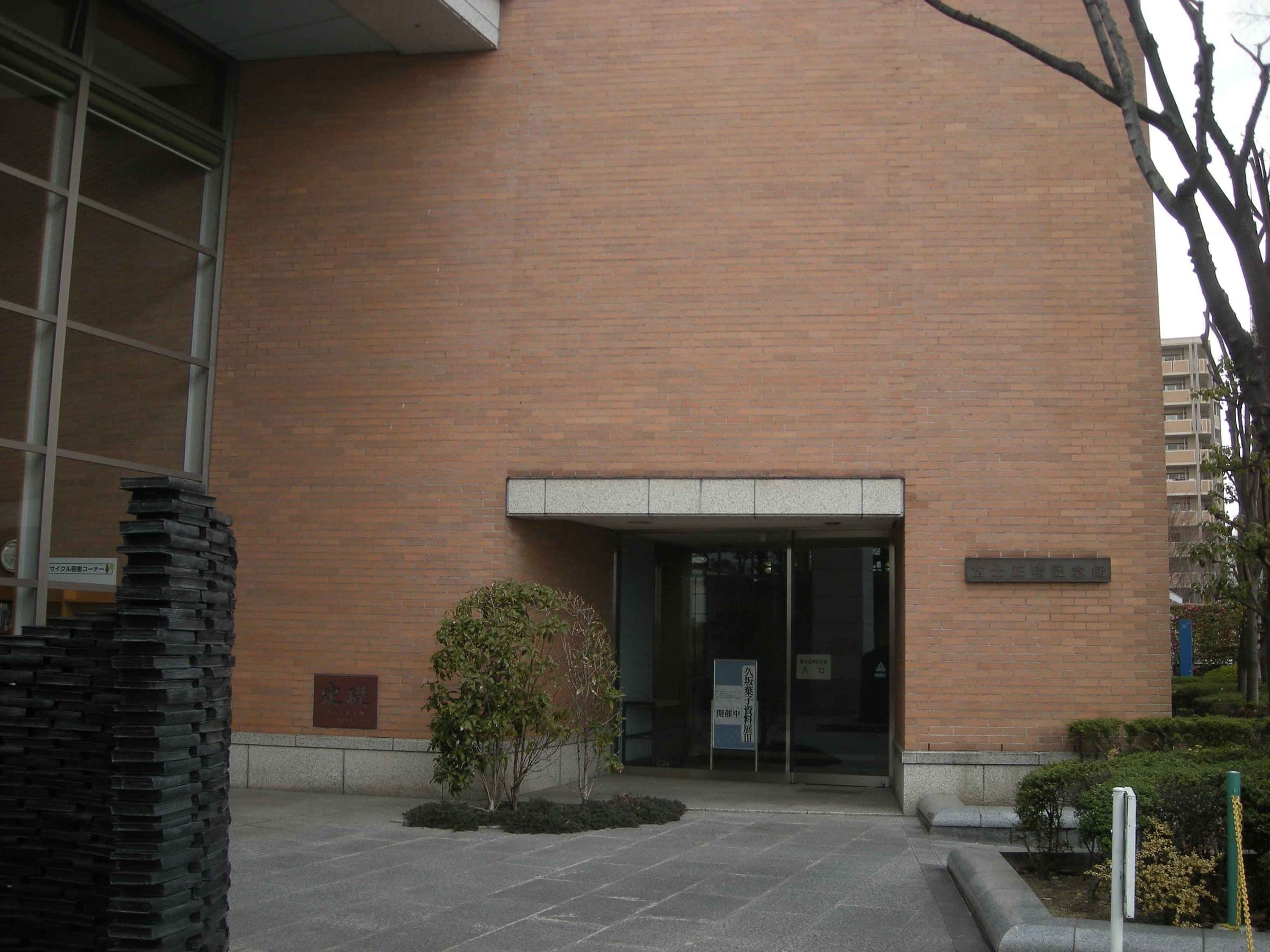 Masaharu Fuji Memorial Hall
