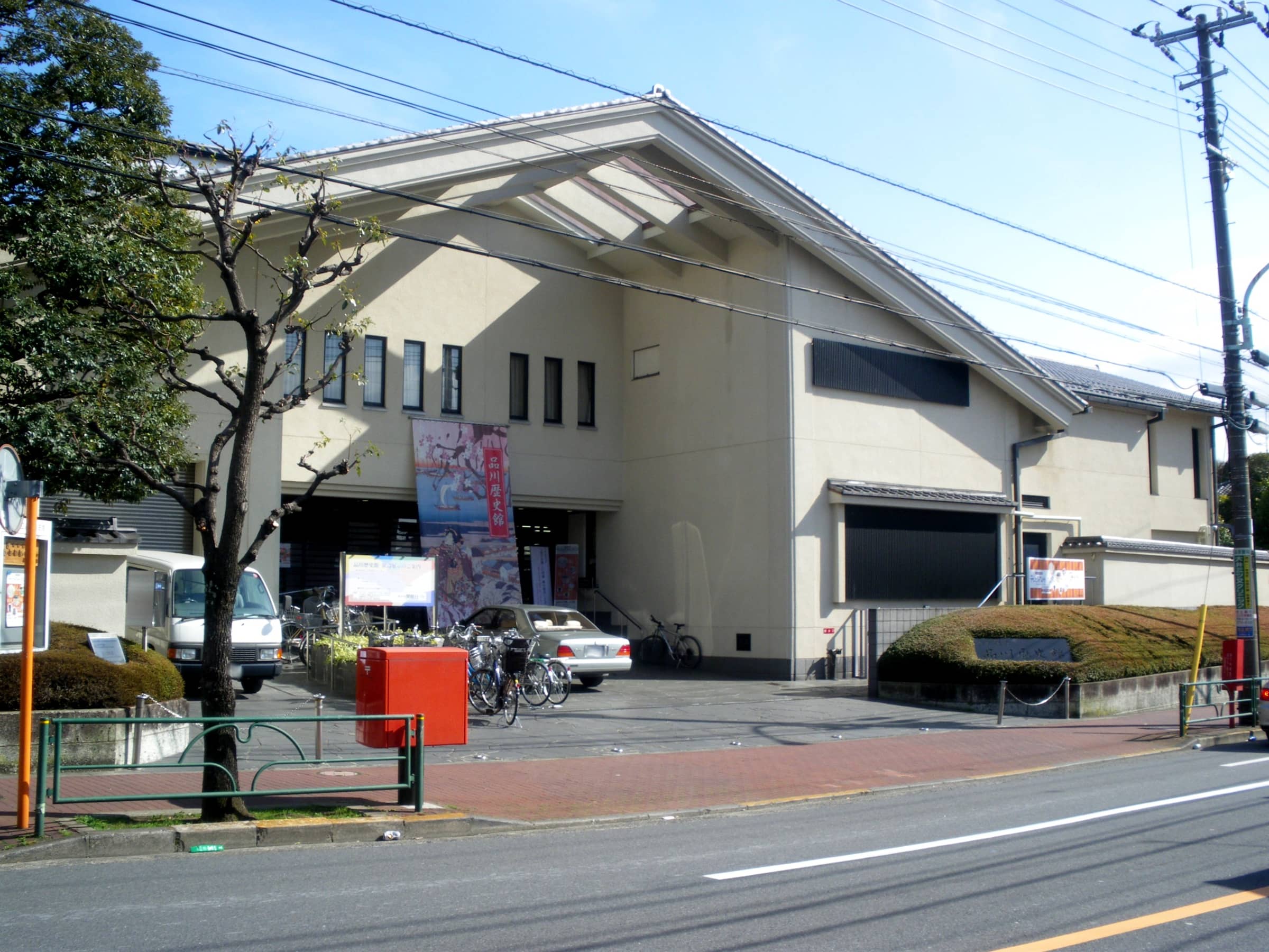 Shinagawa Historical Museum