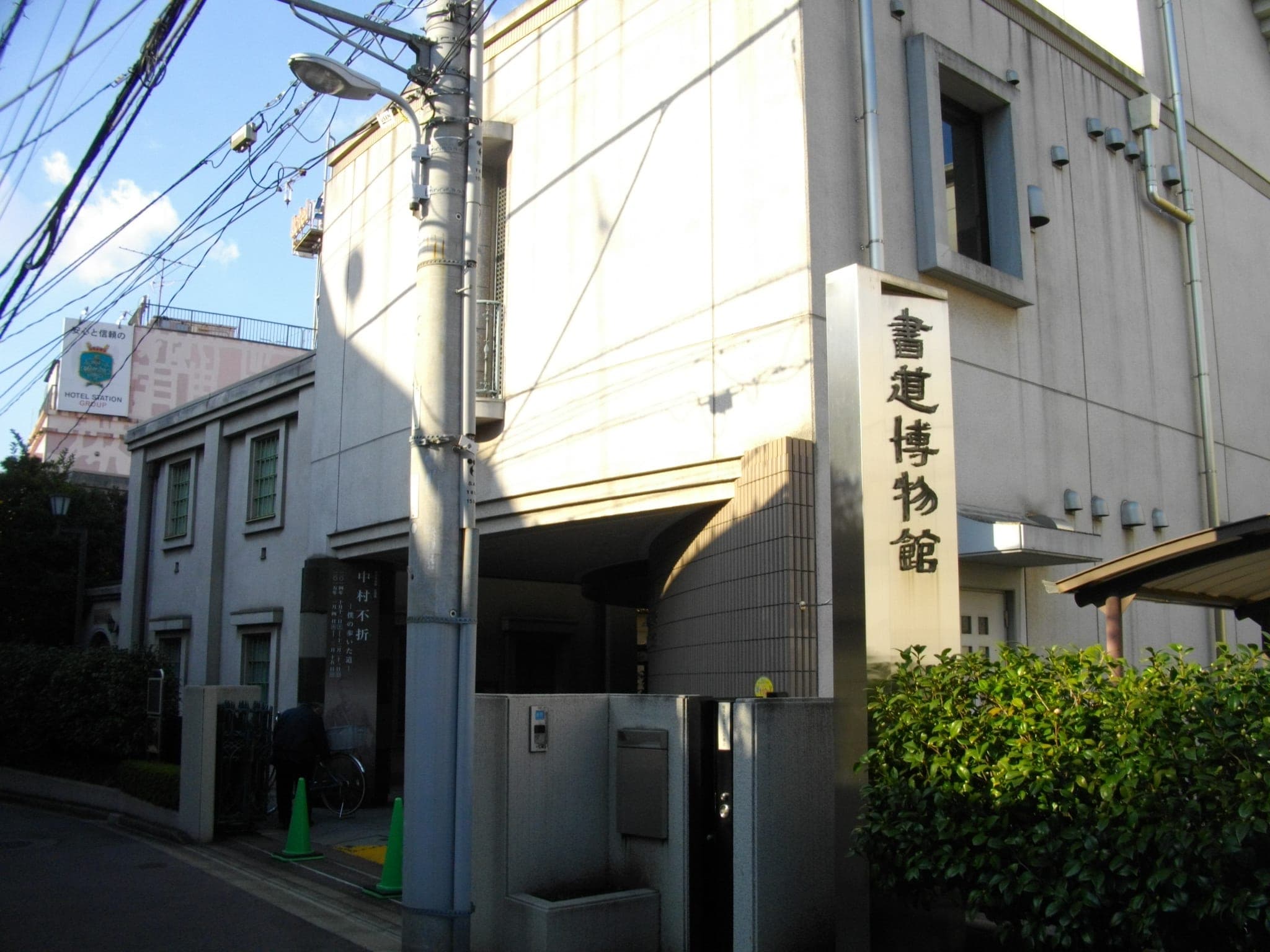 Taito City Calligraphy Museum