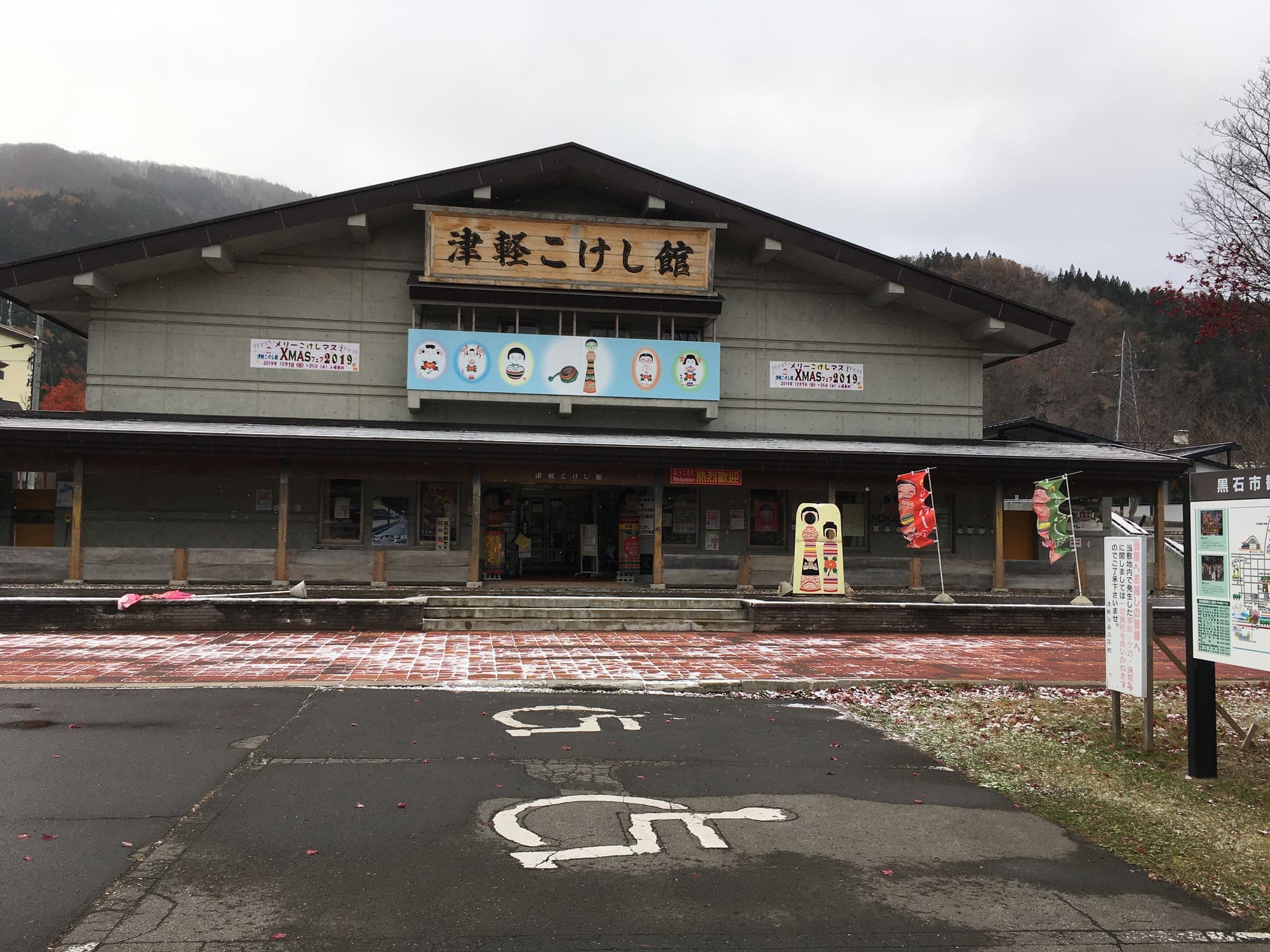 Tsugaru Kokeshi Museum