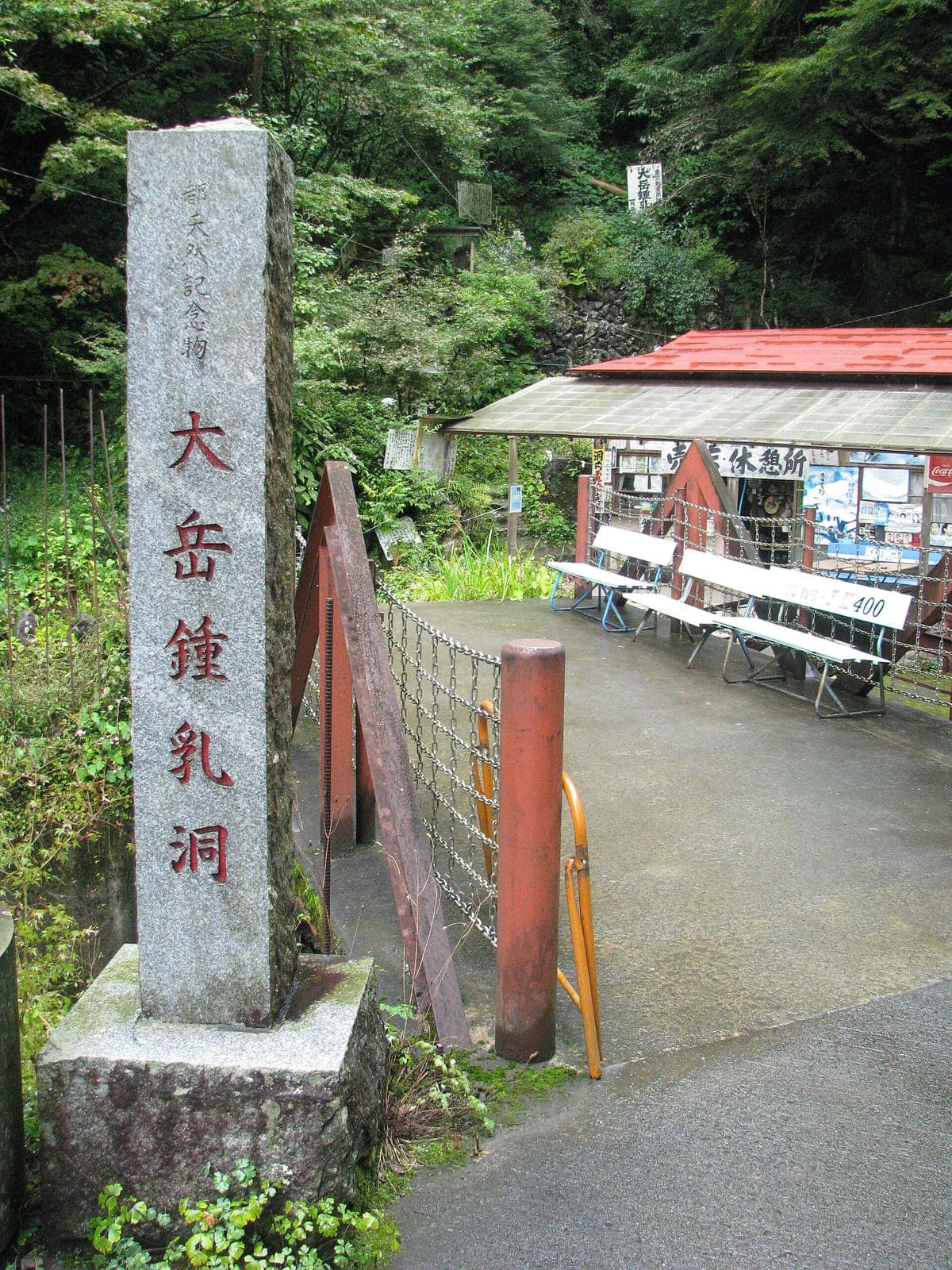 Otake Limestone Cave