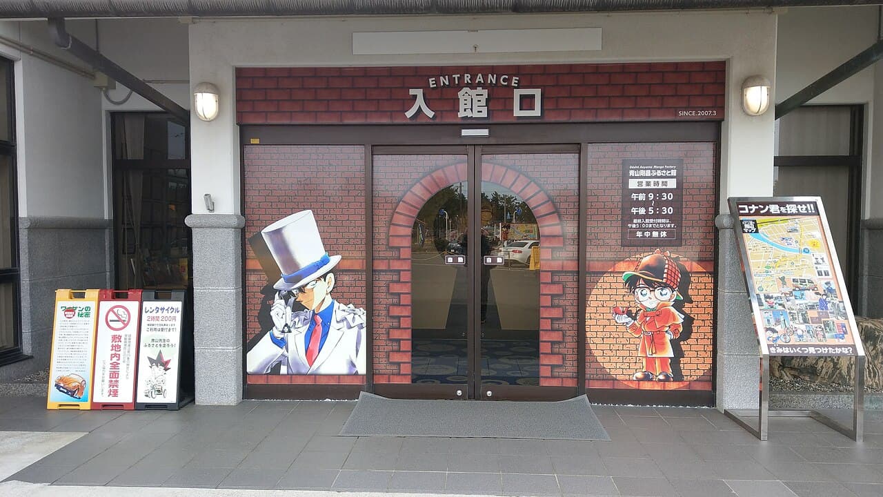 Tottori Sakyu Conan Museum