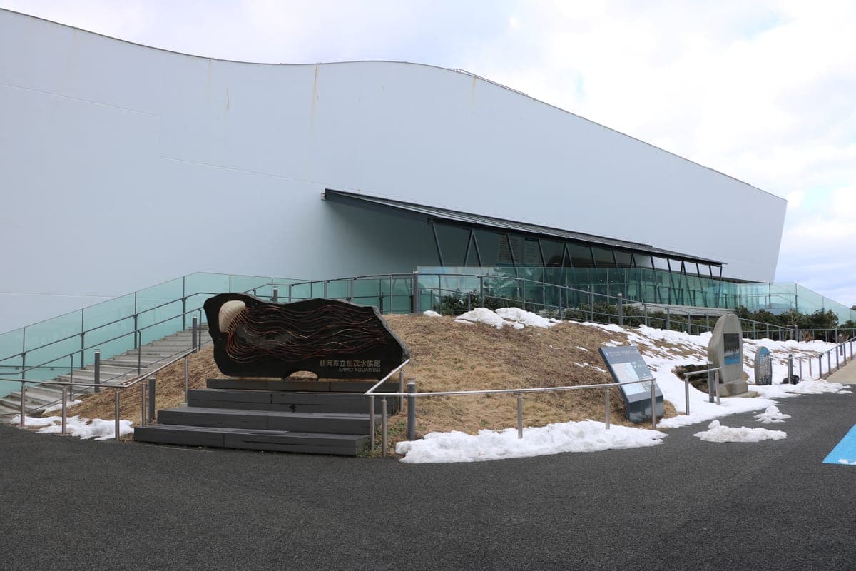 Kamo Aquarium (Tsuruoka City Kamo Aquarium)
