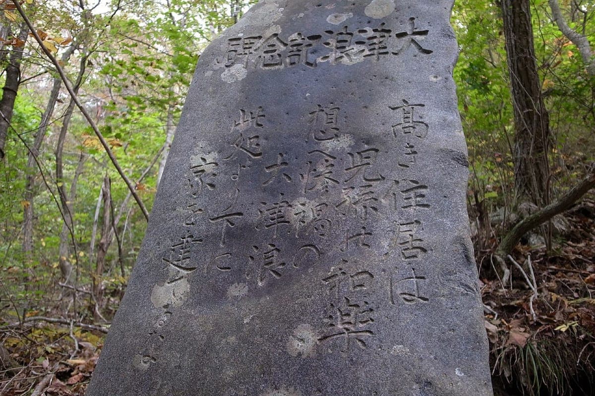 Aneyoshi Tsunami Memorial Stone