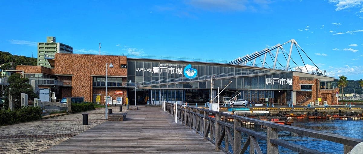 Karato Market (Shimonoseki)